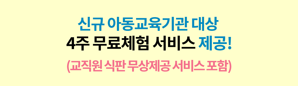 식판세척 식판선생님